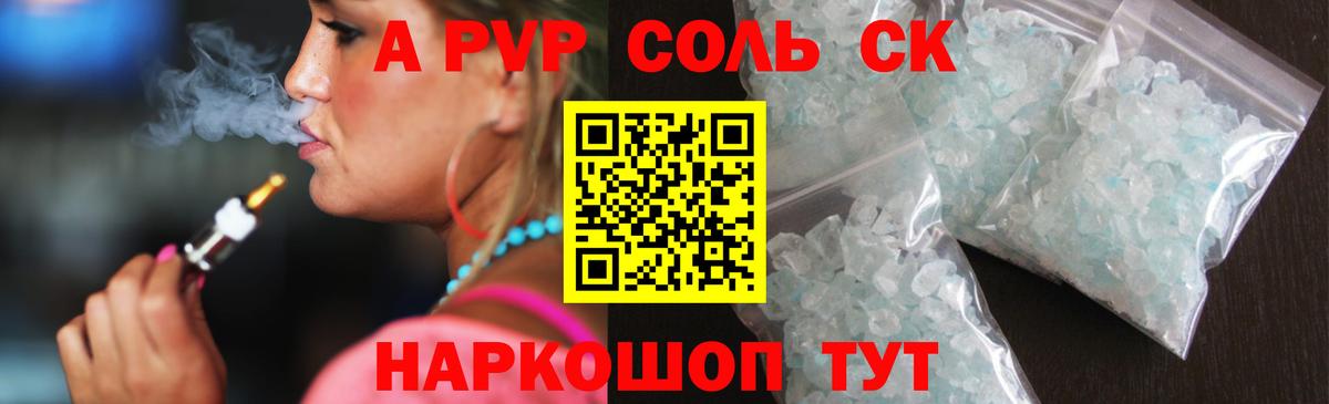 закладка  Alfa_PVP Crystall  Вход с VPN  Красногорск  Альфа ПВП Соль 