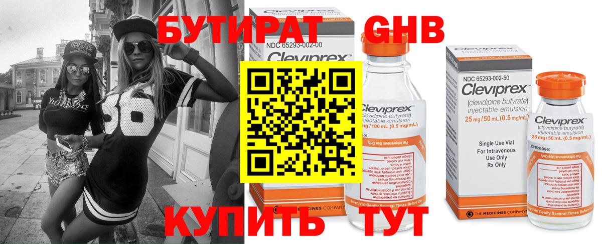 БУТИРАТ 1.4BDO Красногорск