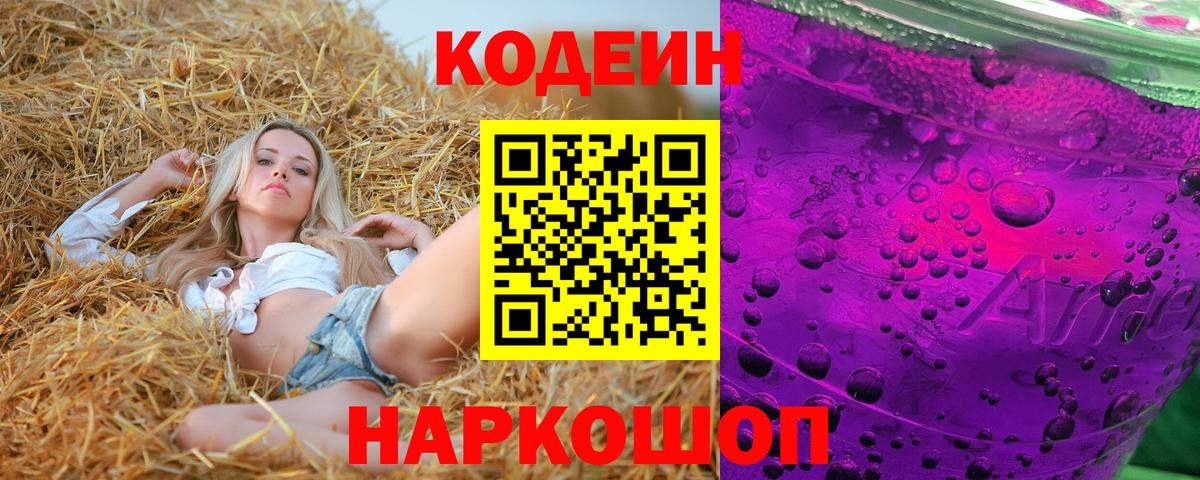 Красногорск  Кодеиновый сироп Lean Purple Drank  Вход с VPN 