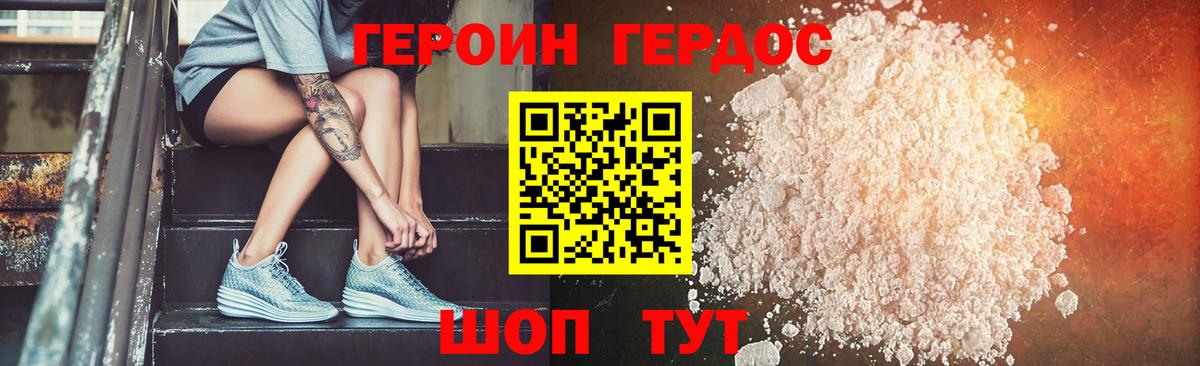 Героин VHQ Красногорск