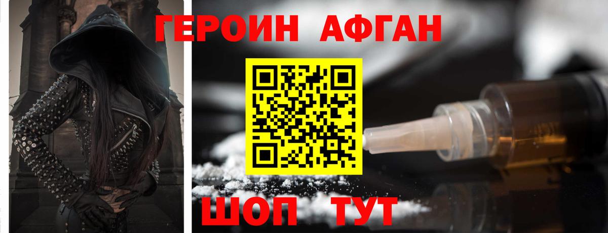 Героин  ГЕРОИН Heroin  Вход с VPN  Красногорск 
