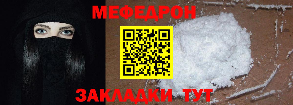 Мефедрон  Красногорск