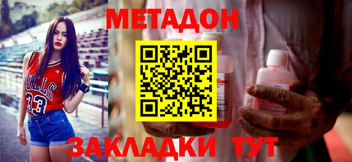 Метадон methadone Красногорск
