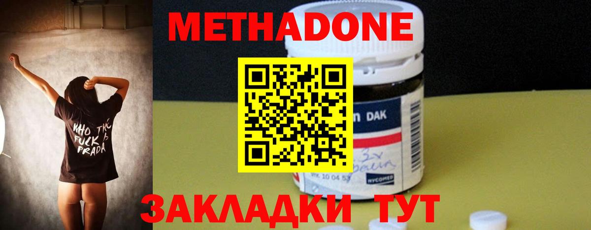 МЕТАДОН VHQ  Вход с VPN  Красногорск  Метадон кристалл 