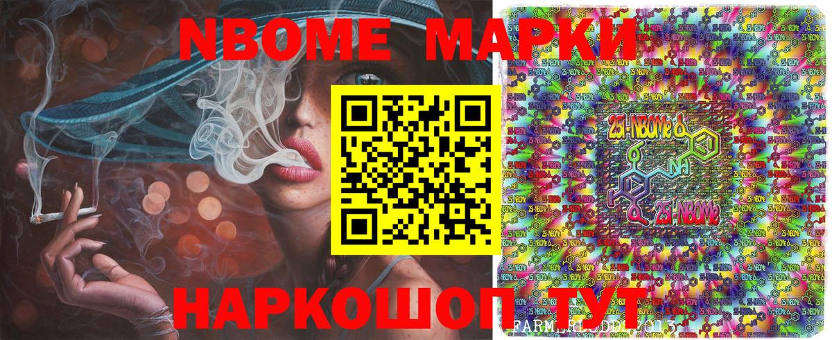 Марки N-bome 1,5мг  Вход с VPN  Марки 25I-NBOMe  Красногорск 